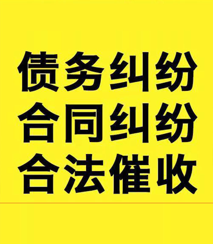 岳西专业要账公司